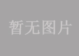 勐海縣打洛口岸基礎設施建設項目